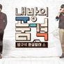 내 방의 품격 스틸컷
