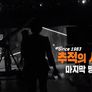 추적 60분 스틸컷
