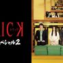 트릭 신작 스페셜 2 스틸컷