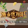 어슐랭 가이드 스틸컷
