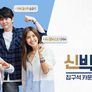 신박한 정리 스틸컷