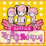 두근두근 체인지 스틸컷
