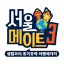 서울메이트 3 스틸컷