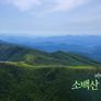 영상앨범 산 스틸컷