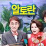 알토란 스틸컷