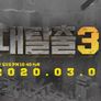 대탈출 시즌 3 스틸컷