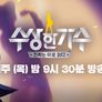 수상한 가수 스틸컷