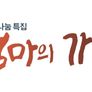 MBC 나눔특집 엄마의가을 스틸컷