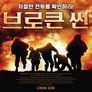 브로큰 썬 스틸컷