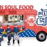 현지에서 먹힐까? 미국편 스틸컷