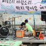 밤섬해적단 서울불바다 스틸컷