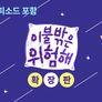 이불 밖은 위험해: 확장판 스틸컷