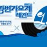 추석특집 강변가요제 레전드 2021 스틸컷
