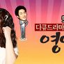 막돼먹은 영애씨 시즌 7 스틸컷