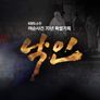 여순사건 70주년 특집다큐 낙인 스틸컷