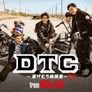 하이앤로우: DTC의 온천 순정 스틸컷