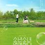 소년 소녀 연애하다 스틸컷