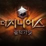 더 지니어스:블랙가넷 스틸컷