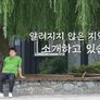 님아 그 시장을 가오 스틸컷