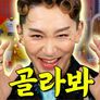 탐욕의 장바구니 스틸컷