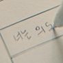 안녕의 세계 스틸컷