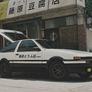 이니셜 D 스틸컷