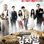 감자별 2013QR3 스틸컷