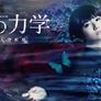나비의 역학 -살인 분석반- 스틸컷