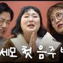 개세모 스틸컷