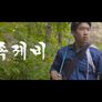 족제비 스틸컷