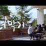 돌려막기 스틸컷