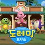 도레미 프렌즈 스틸컷