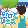 왔다! 내 손주 스틸컷