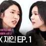 나를 싫어했던 X에게 - 윤오X재인 스틸컷