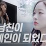 '사랑인가요'라 물었고 '사랑'이라 답하다 스틸컷