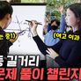 미미미누 - 길거리 수학 챌린지 스틸컷