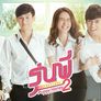 시니어 시크릿 러브: 퍼피 허니 2 스틸컷