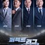 퍼펙트 리그 2024 스틸컷