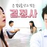 이젠 사랑할 수 있을까 스틸컷