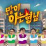 많이 아는 형님 스틸컷