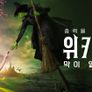 중력을 벗어나: 위키드의 막이 열리다 스틸컷