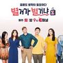 별거가 별거냐 시즌 3 스틸컷
