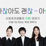 하찮아도 괜찮아 스틸컷