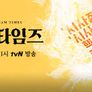 상암타임즈 스틸컷
