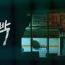 뒤:빡 스틸컷