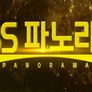 KBS 파노라마 스틸컷