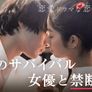 연애 드라마 같은 사랑을 하고 싶어 시즌 3 스틸컷