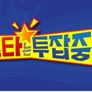 설 특집 스타는 투잡 중 스틸컷