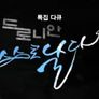 드로니안, 스스로 날다 스틸컷