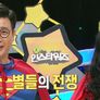 설특집 인스타워즈 스틸컷